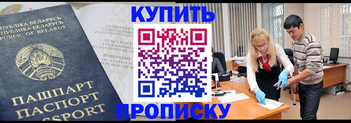 прописка для работы в Лесозаводске