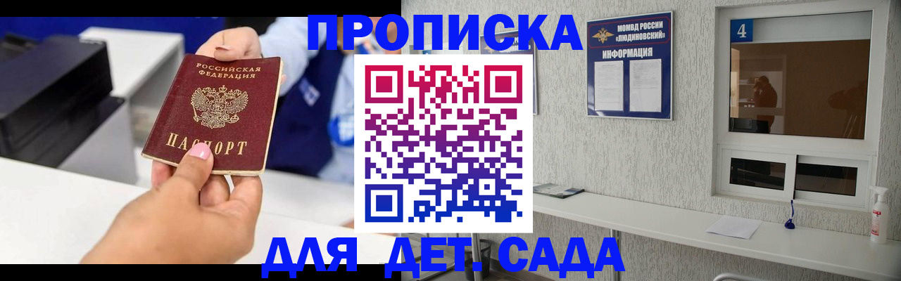 прописка штамп в Лесозаводске