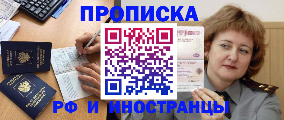 прописка для работы в Лесозаводске