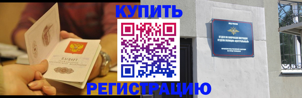временная регистрация купить в Лесозаводске